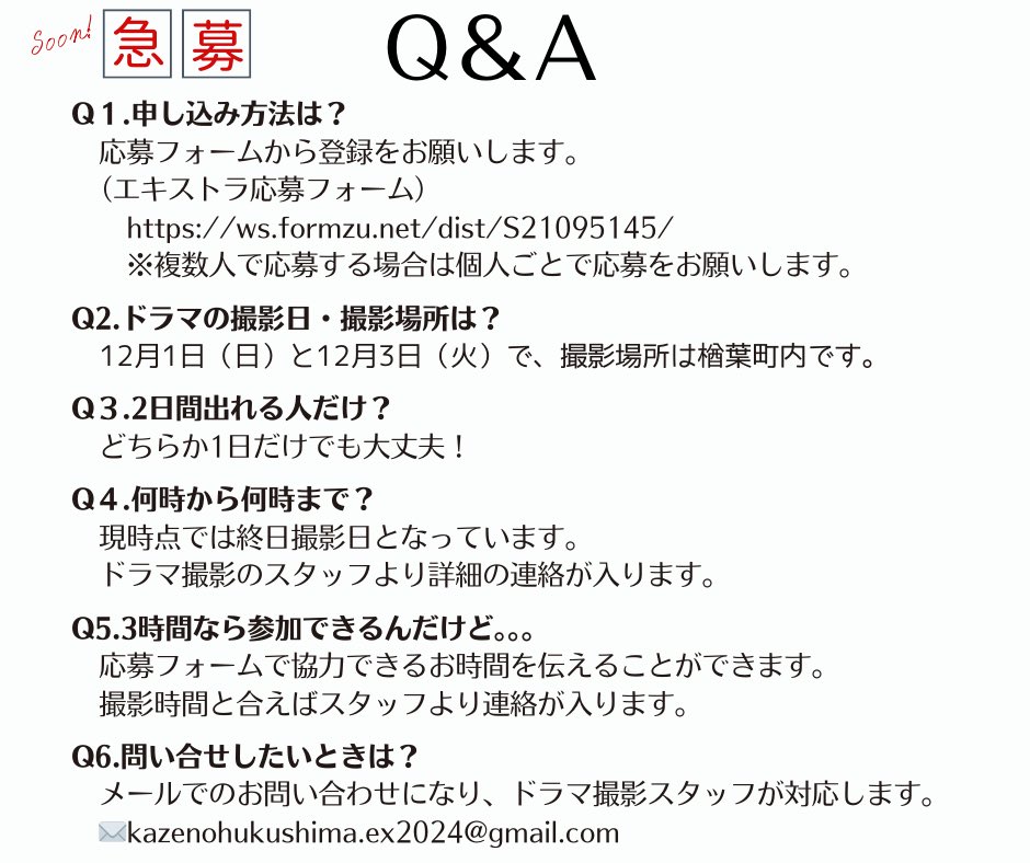 kurasu_naraha's tweet photo. 〜ドラマのエキストラ募集のお知らせ〜
町内町外問いません！お誘い合わせの上、ご応募ください！

(公式エキストラ応募フォーム)
https://t.co/rBpRR1kQc8

#福島県 #楢葉町 #移住 #移住相談 #ならはみらい #テレビ東京 #ドラマ #風のふく島 #風のふく島エキストラ #未来ワークふくしま #福島12市町村 https://t.co/bALiSrO995