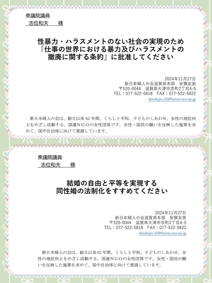 新日本婦人の会滋賀県本部 tweet media