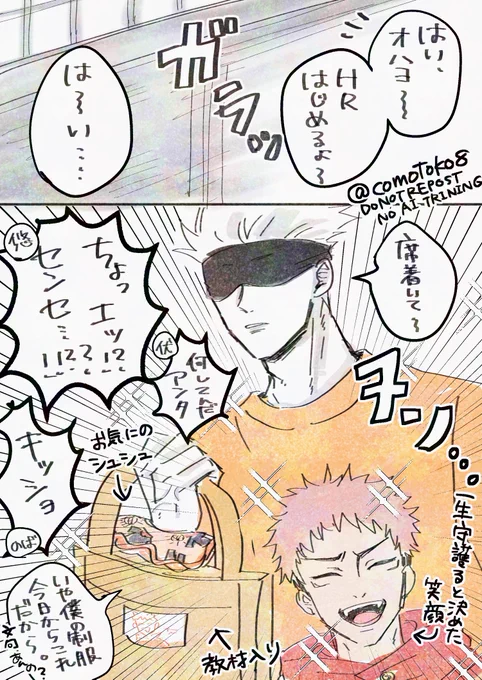ゆぢ強火担の先生 ※五悠 