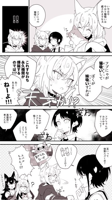 猫吸い#絵フブキ#絵かゆ#プロテインザスバル 