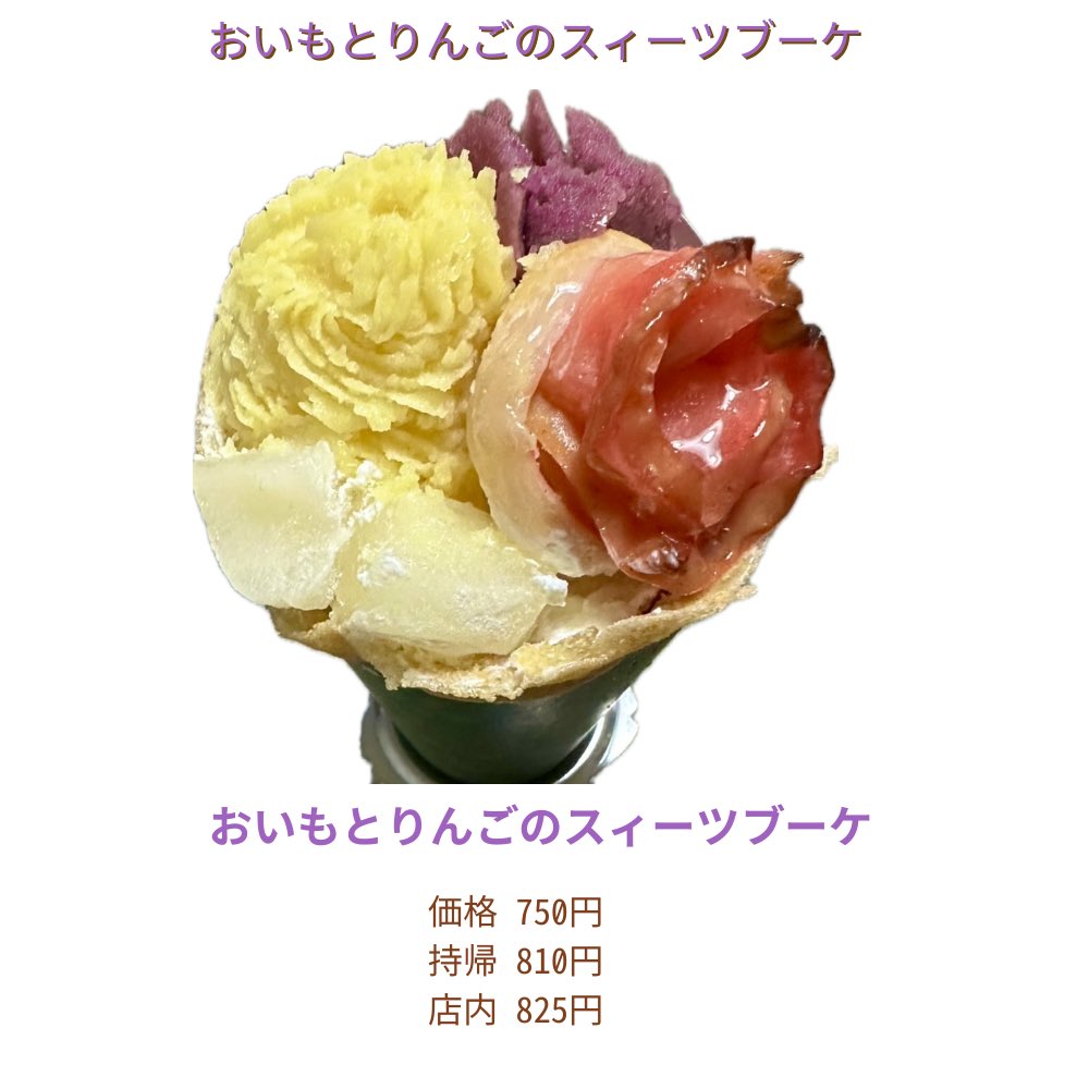 crepe_franbowaz's tweet photo. 11月28日から新メニュ��を
始めます！スイートポテトと
紫芋、りんごのお花、求肥を
使用して色々な色を取り入れた
D Dクレープです！
#marina_ngt48n 
#piyomi48 
#official_seiji 
#NGT48の新潟スイーツ部 https://t.co/gCDWiYzXFO