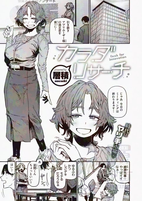 【R-18宣伝】ずっと気になってたゆるふわムチムチ上司とアプリでマッチングしてHAPPY SEXする漫画【1/3】※再掲 