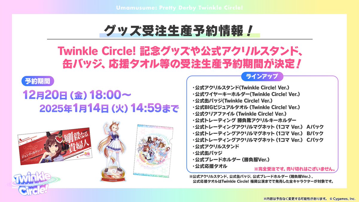ウマ娘プロジェクト公式アカウント on X: ウマ娘プロジェクト公式アカウント on X: