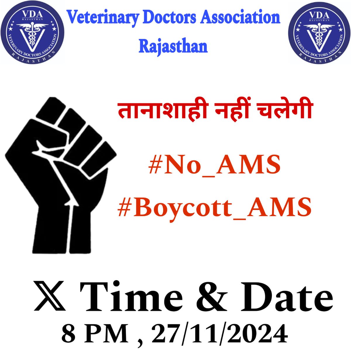 Dr Yogesh Arya (@dryogesharya) on Twitter photo #No_AMS
#Boycott_AMS
पशु चिकित्सकों को आधारभूत सुविधाएं दो, हमारा हक NPA, PG इंक्रीमेंट, मेडिकल की तरह DACP, नई VO भर्ती निकालो
<a href="/BhajanlalBjp/">Bhajanlal Sharma</a> <a href="/RajCMO/">CMO Rajasthan</a> <a href="/JoraramKumawat/">Joraram Kumawat</a> <a href="/AHDRajasthan/">Department Of Animal Husbandry, Govt Of Rajasthan</a> <a href="/DainikBhaskar/">Dainik Bhaskar</a> <a href="/rpbreakingnews/">Rajasthan Patrika</a> <a href="/zeerajasthan_/">ZEE Rajasthan</a> <a href="/1stIndiaNews/">First India News</a> <a href="/VeterinaryDoc12/">Veterinary Doctors Association Rajasthan</a> <a href="/ABPNews/">ABP News</a> <a href="/DDNewslive/">DD News</a> #No_AMS
#Boycott_AMS
पशु चिकित्सकों को आधारभूत सुविधाएं दो, हमारा हक NPA, PG इंक्रीमेंट, मेडिकल की तरह DACP, नई VO भर्ती निकालो
<a href="/BhajanlalBjp/">Bhajanlal Sharma</a> <a href="/RajCMO/">CMO Rajasthan</a> <a href="/JoraramKumawat/">Joraram Kumawat</a> <a href="/AHDRajasthan/">Department Of Animal Husbandry, Govt Of Rajasthan</a> <a href="/DainikBhaskar/">Dainik Bhaskar</a> <a href="/rpbreakingnews/">Rajasthan Patrika</a> <a href="/zeerajasthan_/">ZEE Rajasthan</a> <a href="/1stIndiaNews/">First India News</a> <a href="/VeterinaryDoc12/">Veterinary Doctors Association Rajasthan</a> <a href="/ABPNews/">ABP News</a> <a href="/DDNewslive/">DD News</a>
