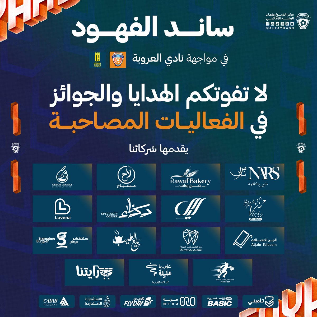 🎁|🟠

ساند الفهود في مواجهة #الفيحاء_العروبة 👏🏻

ولاتفوتك الهدايا والجوائز المقدمة من شركائنا 
في الفعاليات المصاحبة للمباراة 🤩🧡

#الفيحاء 
#مع_الفيحاء