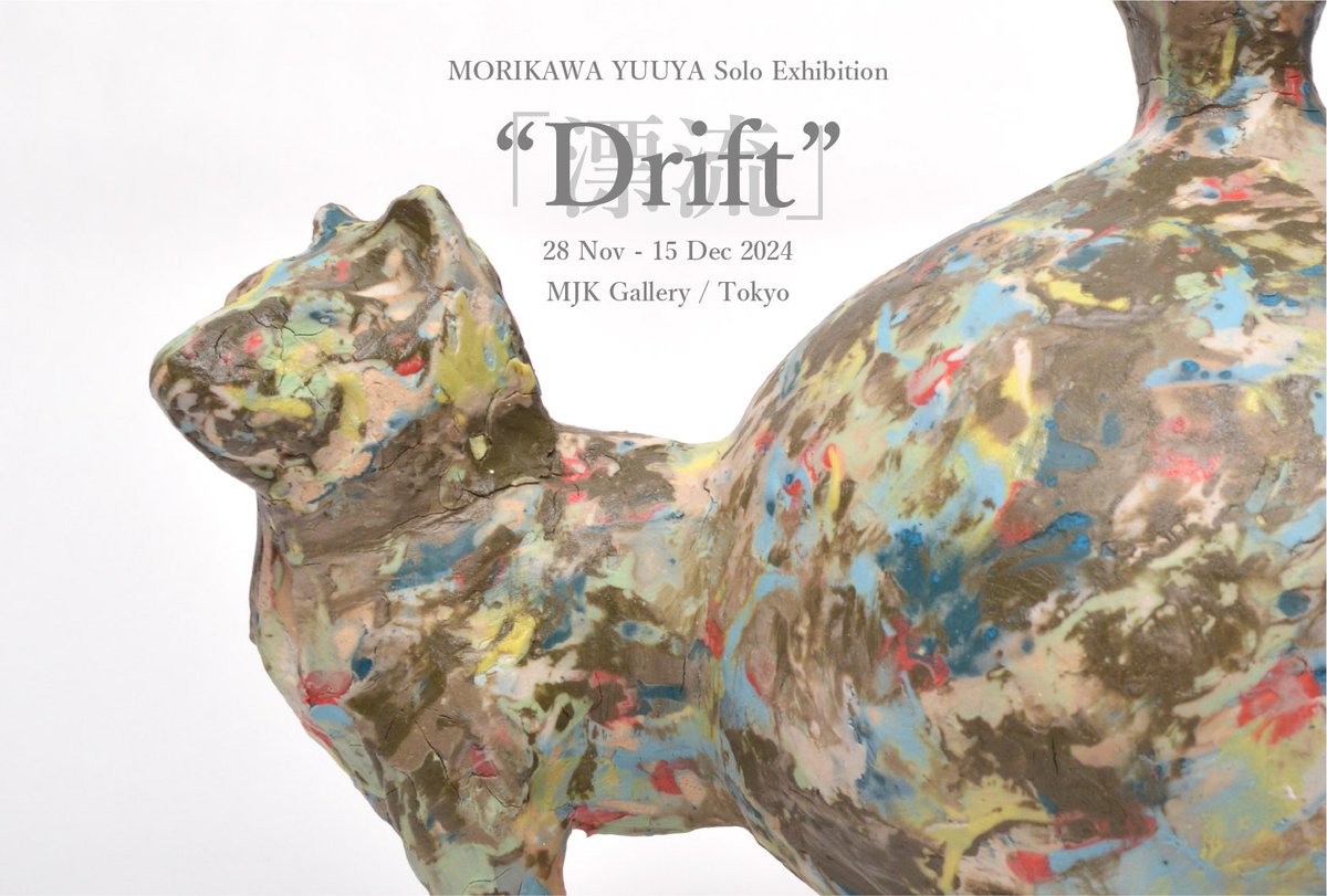 morijo16's tweet photo. いよいよ明日から個展が始まります。
こんな焼き物あるんやって見てもらえたら嬉しいです。是非お立ち寄りください。

「森川裕也個展 “Drift”」
会期：11月28日(木)〜12月15日（日）
　　　11:00〜18:00
会場：MJK Gallery 
〒111-0043
東京都台東区駒形2-6-4丸山ビル2F
休廊日：月・火・水曜日 https://t.co/UeOyghM4gI