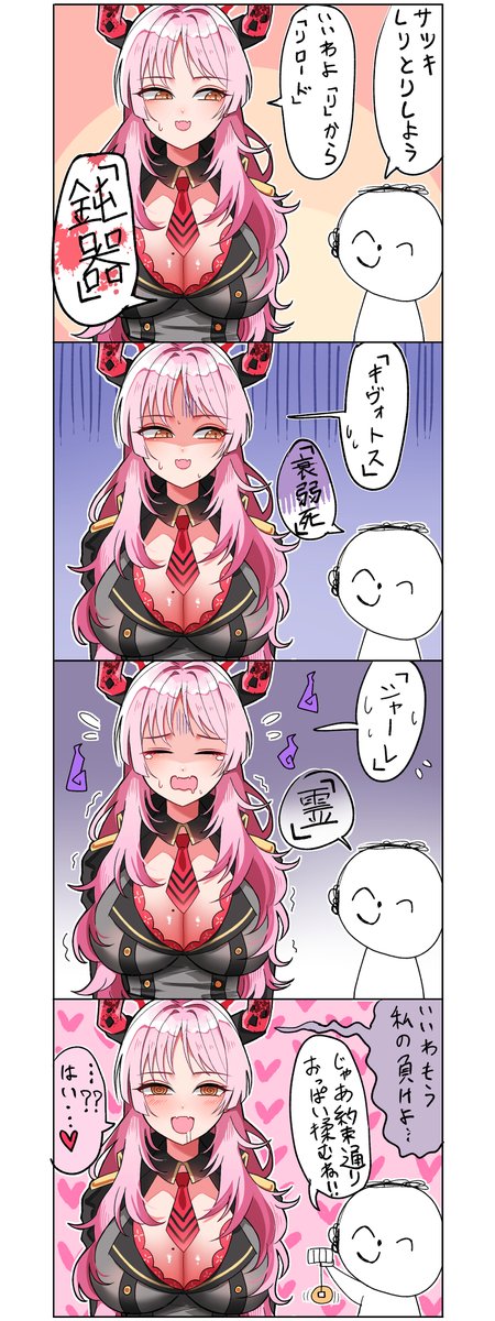 サツキとしりとりをする漫画
#ブルアカ 