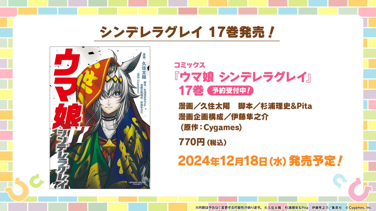 ウマ娘シンデレラグレイ 1〜7巻セット ウマ娘 シンデレラグレイ 17