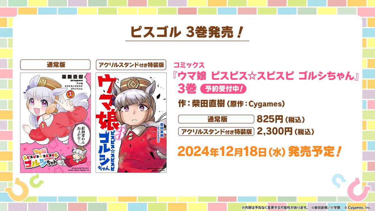 ウマ娘プロジェクト公式アカウント on X: 