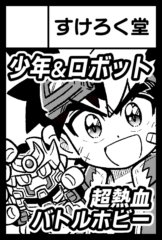 コミティア151申し込んだ!
やりたいことを詰め込む! 