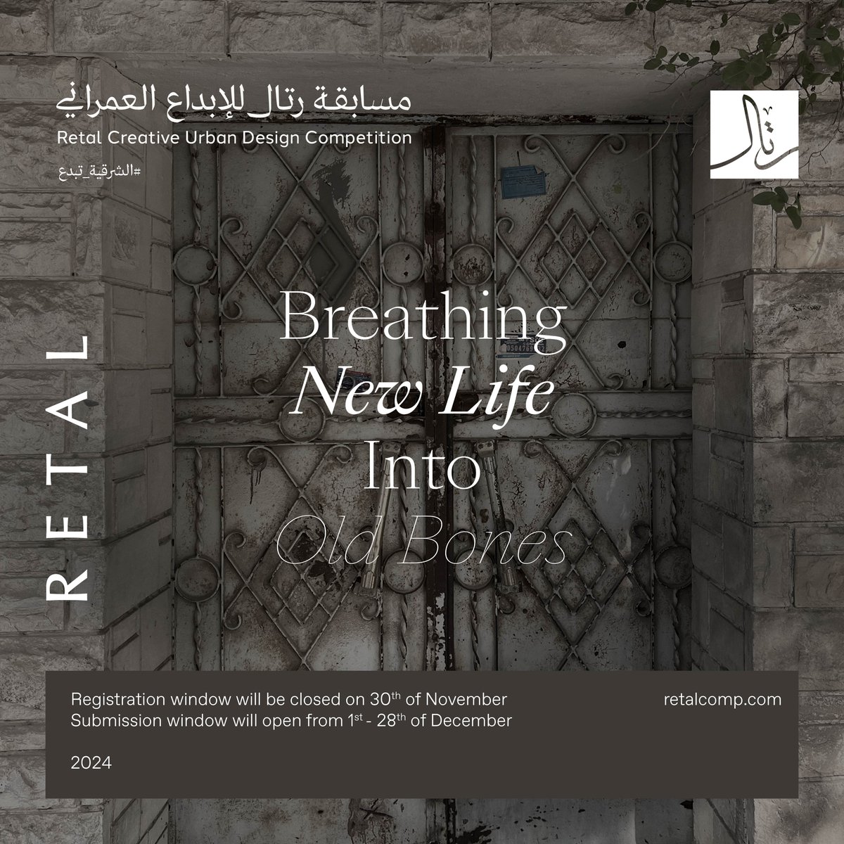 Retal_sa's tweet photo. في خطوة جديدة نحو تعزيز الاستدامة نسعد بإطلاق النسخة الثالثة من مسابقة ⁧#رتال_للإبداع_العمراني⁩ كشريك رئيسي في مبادرة #الشرقية_تبدع⁩ بالشراكة مع هيئة فنون العمارة والتصميم وبلدية الخبر، وشركة أراك، لتشجيع المهندسين والمصممين على تقديم حلول مبتكرة لإحياء المباني القديمة.