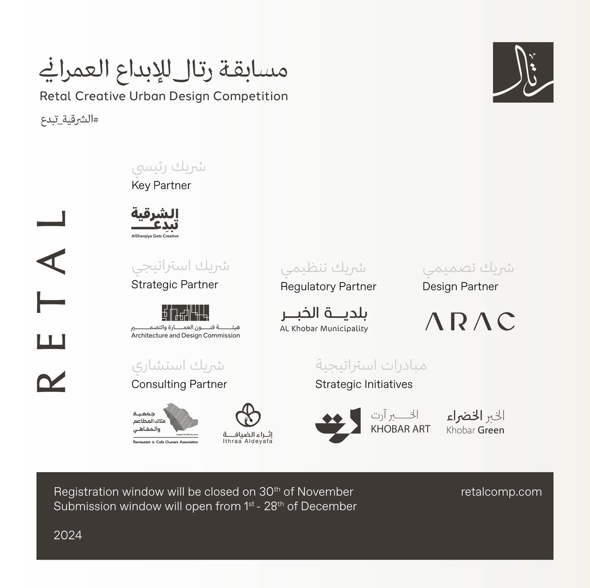 Retal_sa's tweet photo. في خطوة جديدة نحو تعزيز الاستدامة نسعد بإطلاق النسخة الثالثة من مسابقة ⁧#رتال_للإبداع_العمراني⁩ كشريك رئيسي في مبادرة #الشرقية_تبدع⁩ بالشراكة مع هيئة فنون العمارة والتصميم وبلدية الخبر، وشركة أراك، لتشجيع المهندسين والمصممين على تقديم حلول مبتكرة لإحياء المباني القديمة.