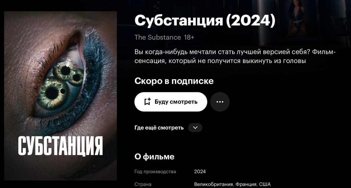 kinopoiskru's tweet photo. «Субстанция» — скоро на Кинопоиске 👁️👁️👁️ https://t.co/Hr9GJ6tuEl