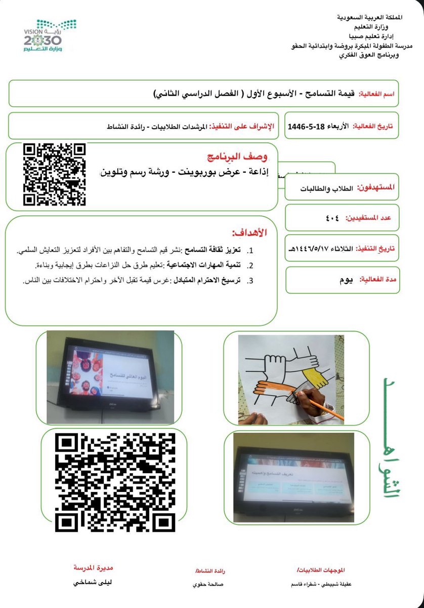 اليوم العالمي للتسامح 
#اليوم_الدولي_للتسامح