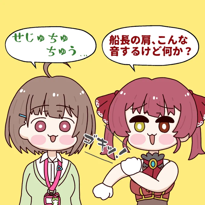 マリン船長の肩の音とのどかちゃんの「せじゅちゅちゅう」助かる☺️✨30を超えてから体ガタガタなので整体行きたい〜🏴‍☠️
#マリンのお宝
#のどかあーと 