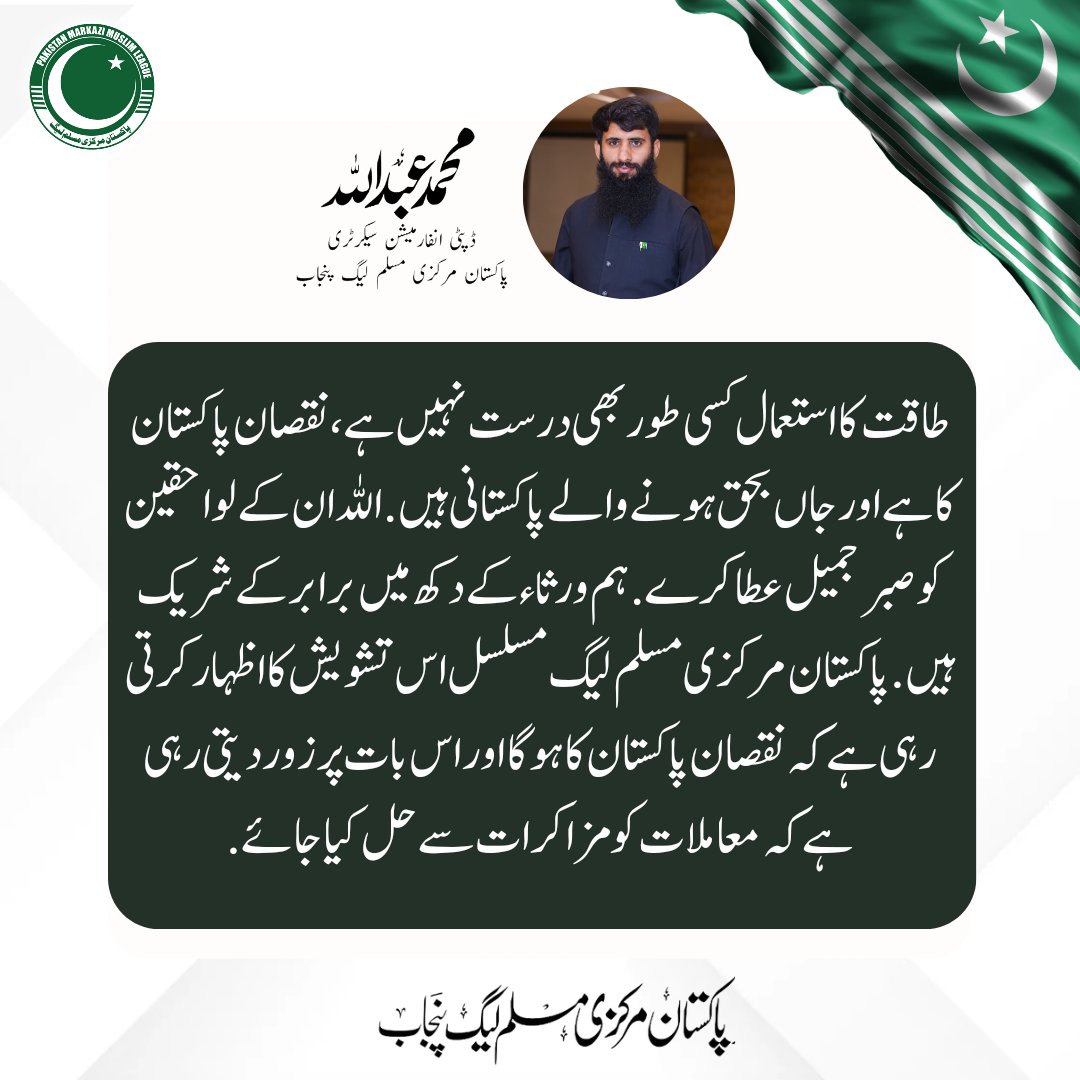 imMAbdullah_'s tweet photo. طاقت کا استعمال کسی طور بھی درست نہیں ہے https://t.co/xbVrzVuCFz