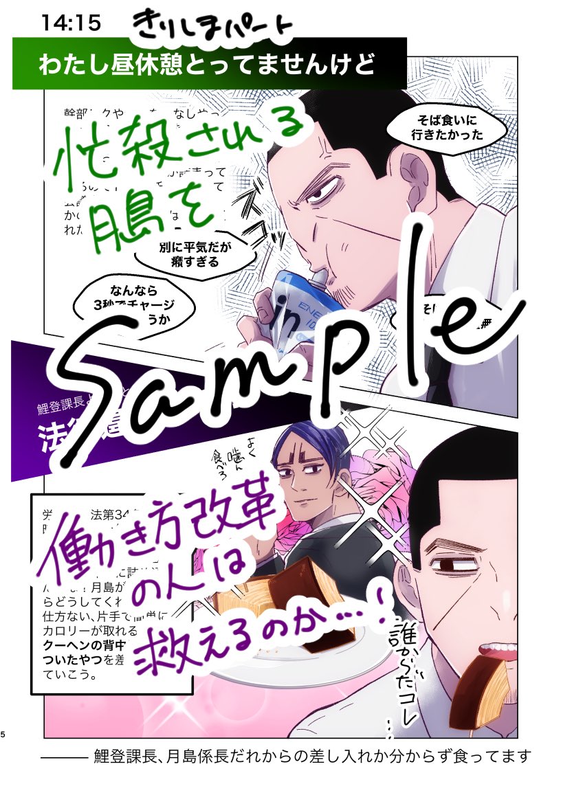 12/1DR新刊、⑧さん(#Htskds )とのフルカラー合同誌「イチかバチかのお乱れ横丁の社🖥畜🌙本」サンプルです!🎏🌙がアットホームな職場をご紹介します!
A5/12ページ/300円/会場頒布のみ 