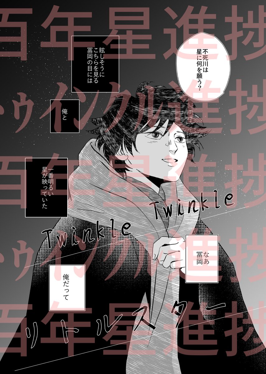Twinkle の新刊サンプル的な。いつもの進捗ですが(;'∀')
百年星のさねさんの秘めて、かなり拗らせてた気持ちを明かす話なので、何というか…くよくよさねさんなお話です。
難産の理由はここにあるのかも…。どれぐらい仕上げられるかな…。無理し過ぎない程度に頑張ります。 