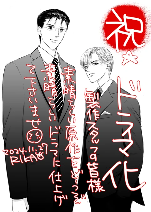 ドラマのお二人を真似て描いてみました!(*`ω` *)

知ってる方も多いけど薪さんは私の最推しでもあります!愛される作品だからこそ厳しいご意見も多い中、あえて挑戦される制作陣営様の本気をぜひともみせていただきましょう…!✨✨

あれ?なんか誤字ってるなw 