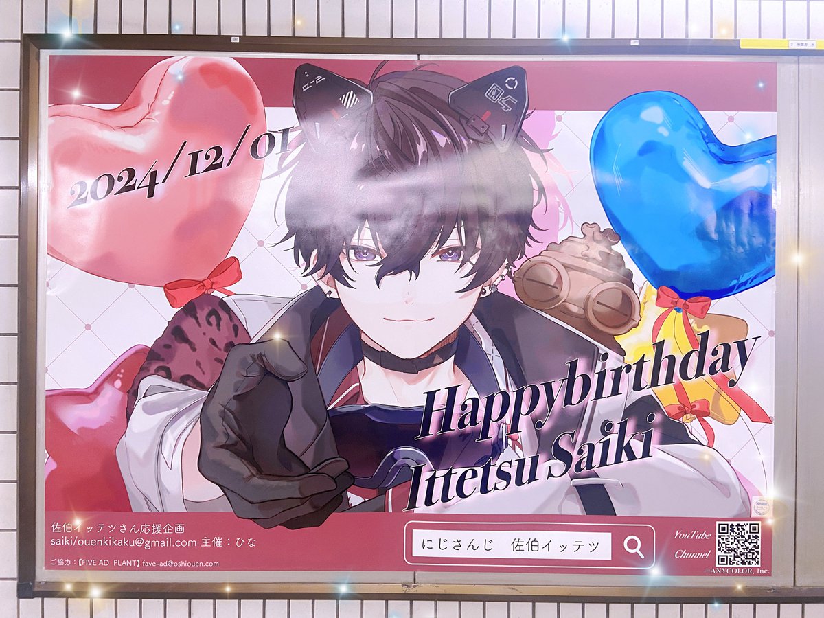 早速初日に見てきました💜✨️ この佐伯イッテツさん応援広告はどちら