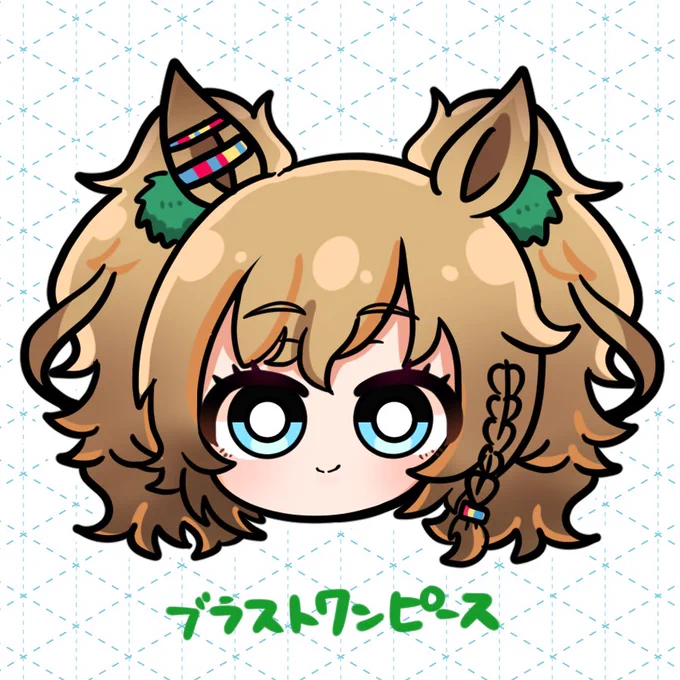 #ブラストワンピース 