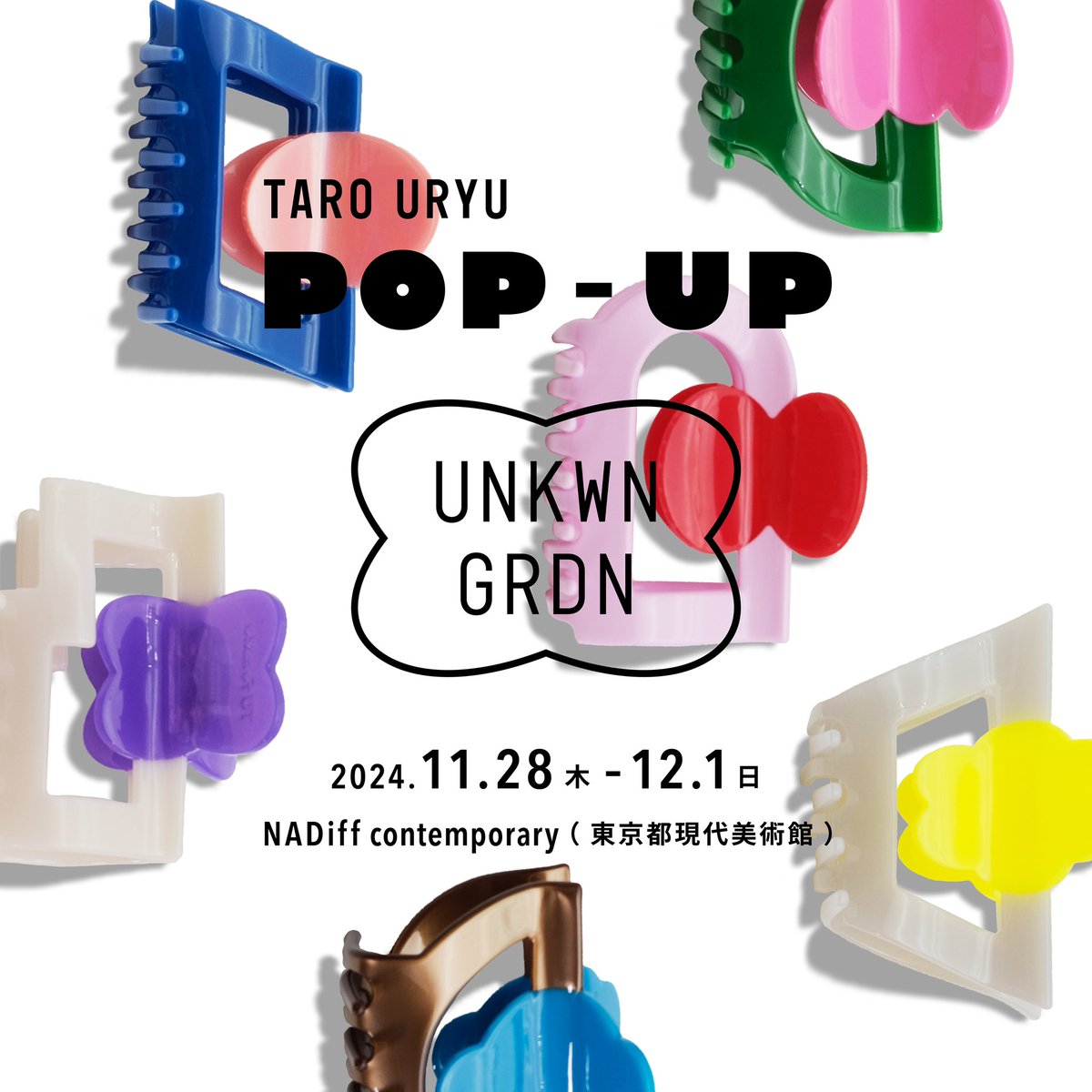 11.28(木)-12.1(日) 東京都現代美術館で開催されるTOKYO ART BOOK FAIR