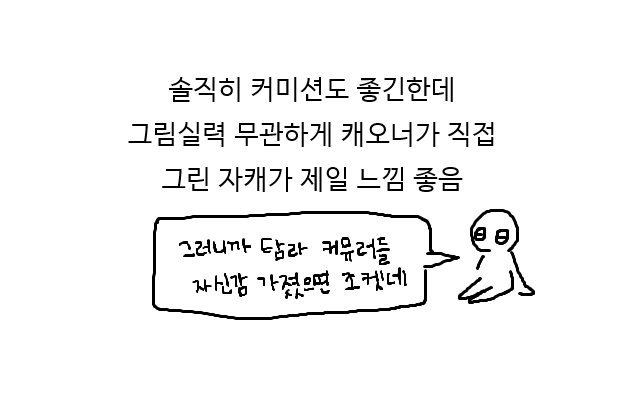 🥳 자캐 커뮤 짤 백업계 🥳 tweet media