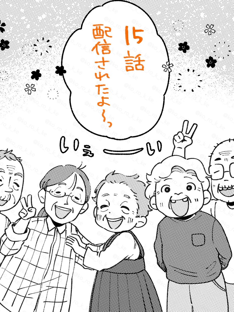 最新話配信されました👏🏻よろしくお願いします〜! 