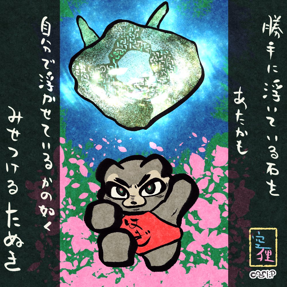「嘯くたぬき #イラスト #みんなで楽しむTwitter展覧会 」はぎちゃんとこまめちゃんの漫画