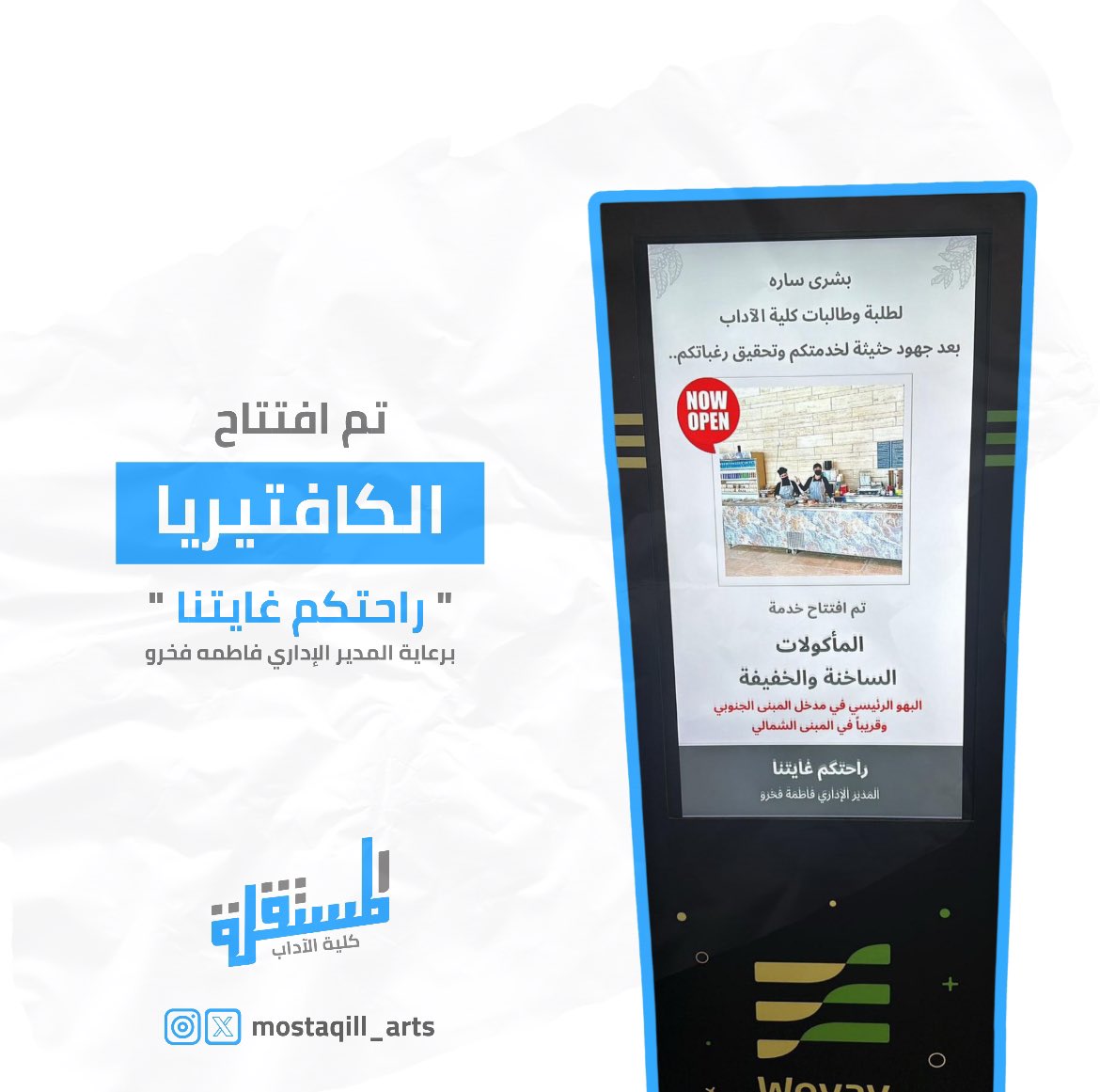 أعــلان

تم افتتاح الكافتيريا
في المبنى الجنوبي 

برعاية المدير الإداري "فاطمه فخرو "

#أن_آدابي_دياري
#Mostaqilla_Arts