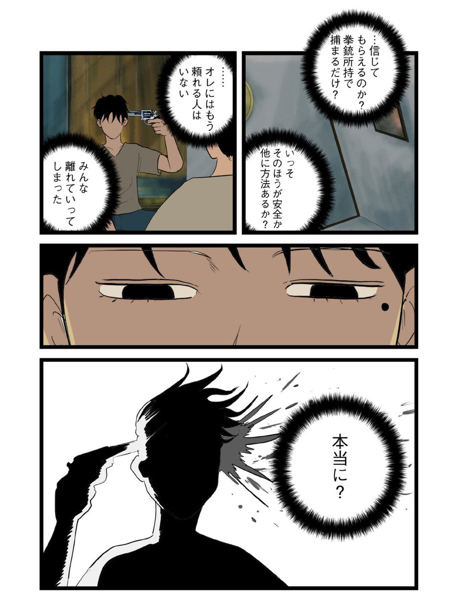 【恐怖から逃げ続けるくらいならこっちから出向いてやるって話】1/7 