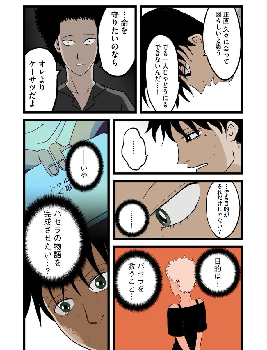 【恐怖から逃げ続けるくらいならこっちから出向いてやるって話】3/7 