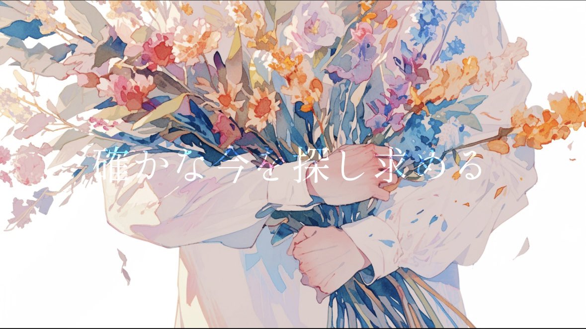 12月の新曲リリースに向けてスケジュール調整中です。
リリックビデオが仕上がってきたので、、チラリ。