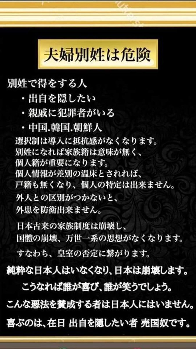 nihonpatriot's tweet photo. 選択的夫婦別姓に反対の人RT https://t.co/dNuLsl3lb4