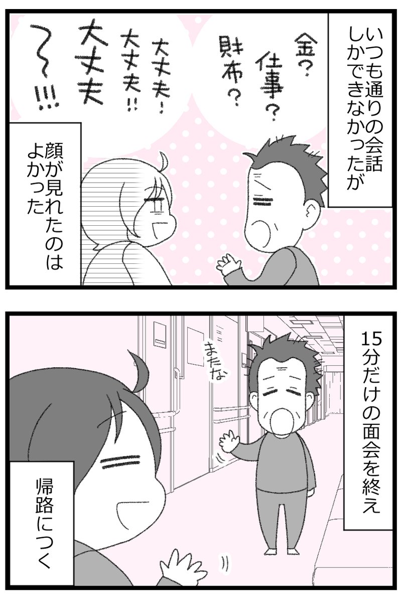 お金がない父が倒れたら地獄だった話⑬3/7        
#漫画が読めるハッシュタグ 