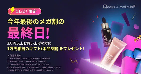 ブースタープロ ひかるコラボセット medicube AGE-R ブースタープロ ひかるコラボセット MEDICUBE AGE-R