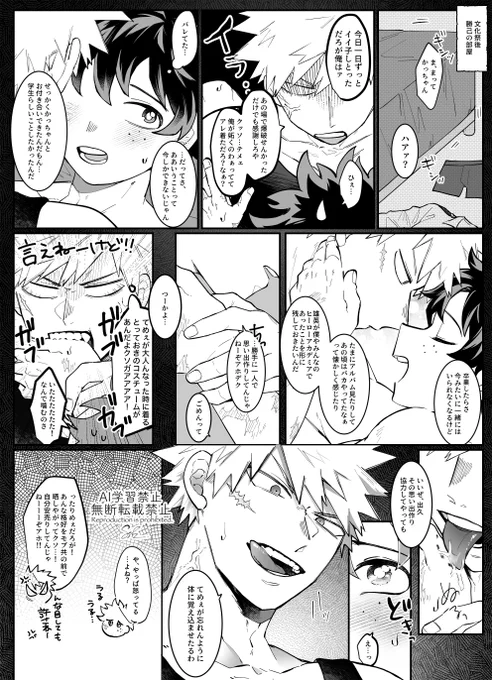 「後夜祭(💥宅)も楽しいね」 勝デ
文化祭続きです 