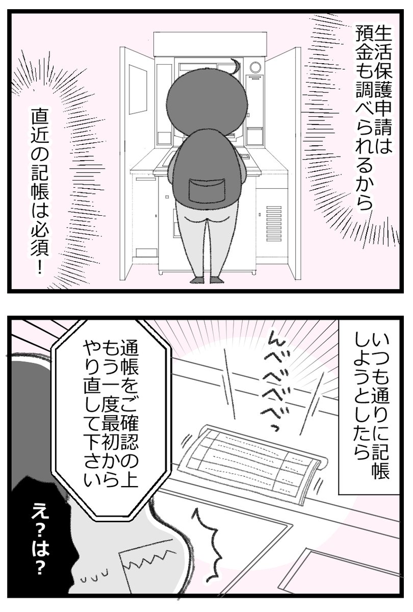 お金がない父が倒れたら地獄だった話⑬5/7        
#漫画が読めるハッシュタグ 