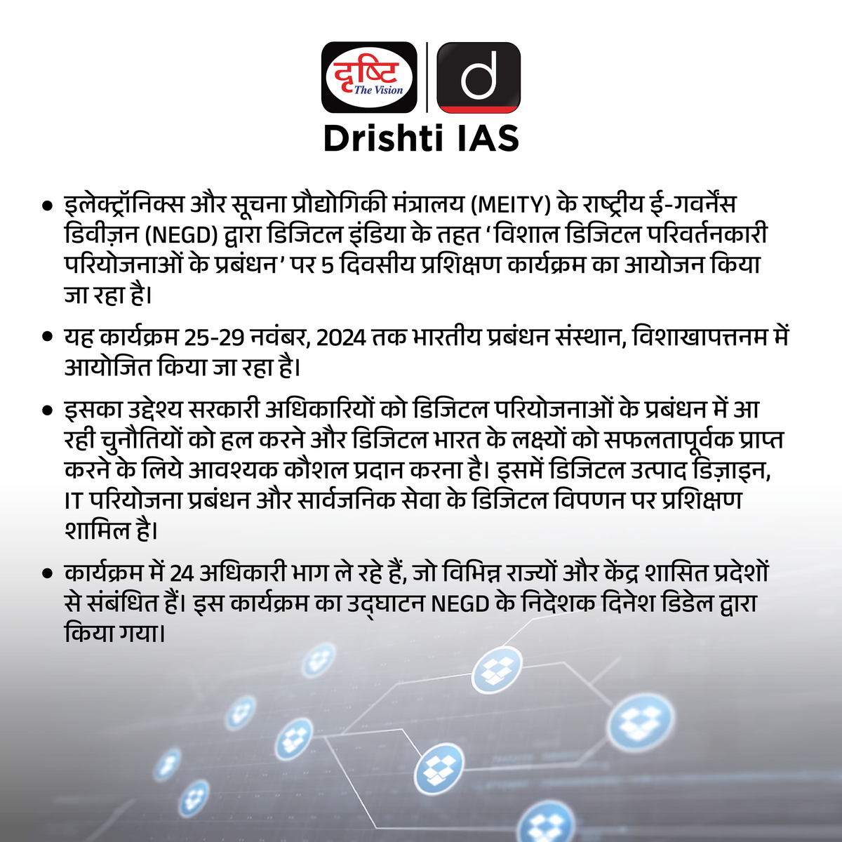 drishtiias's tweet photo. डिजिटल परिवर्तनकारी परियोजनाएँ...
.
#MEITY #DigitalScheme #NEGD #IT #SmartGovernance #INNews #DrishtiIAS https://t.co/GieSK5AFjz