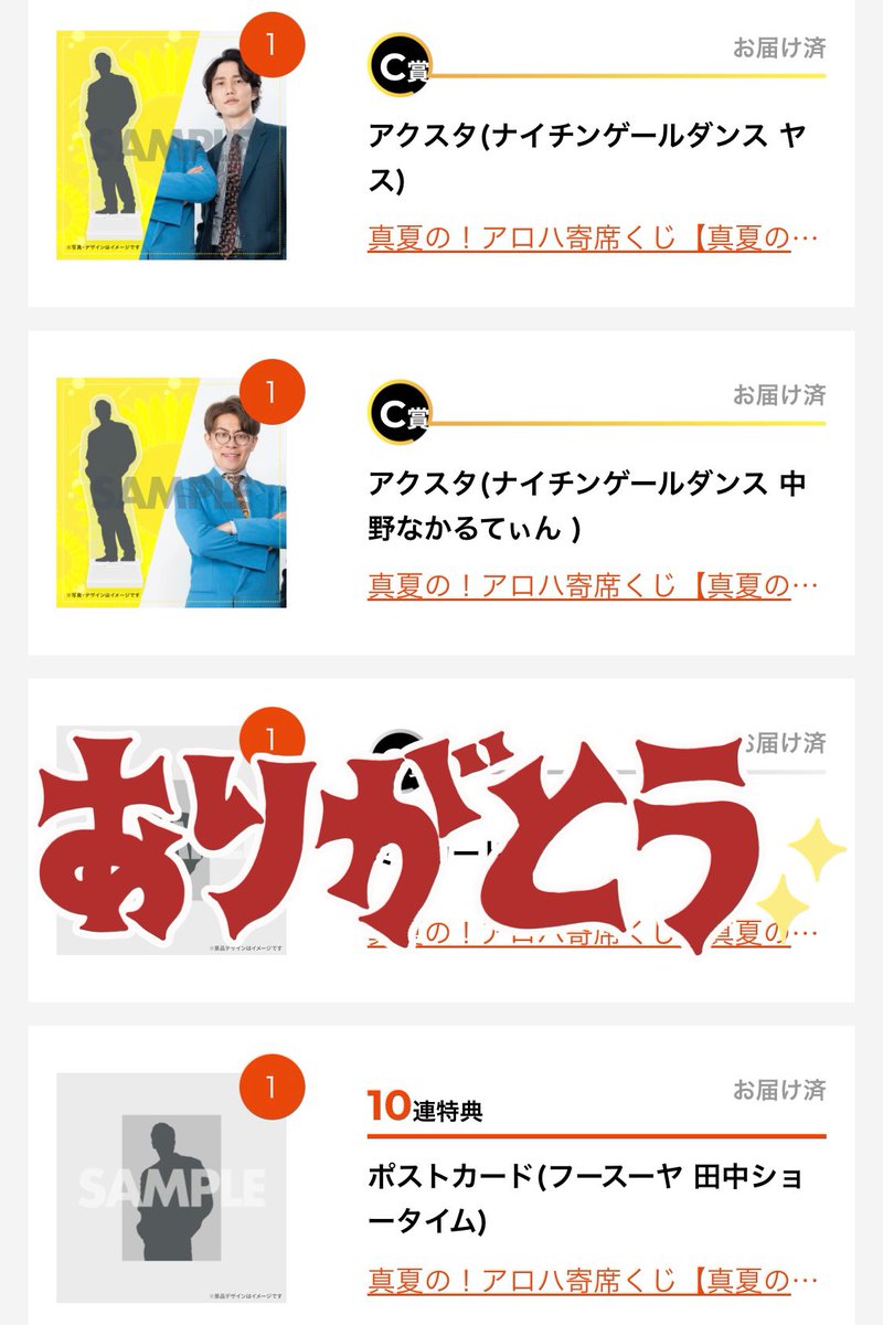 dip_oib's tweet photo. 【交換】ヨシモトクジ 吉本くじ アロハ寄席

《譲》
C賞アクスタ：ヤス 中野なかるてぃん
D賞アクキー：田中ショータイム 祇園 櫻井健一朗
E賞クリアファイル：ナイチンゲールダンス 黒帯
10連特典 ポスカ：田中ショータイム

《求》
同賞
フースーヤ 谷口理
20世紀 木本悠斗

🔽下記ツリーに条件 https://t.co/xCbWi7PqAe