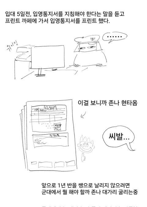 오늘 입영통지서를 뽑았지요
이히히... 