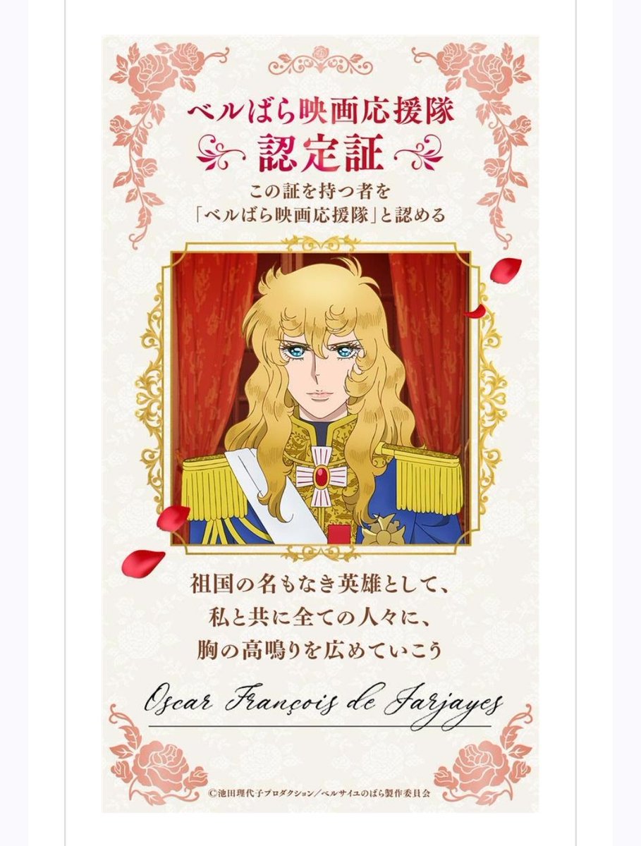lovemirio's tweet photo. わ～い♡
素敵な認定証をいただきました✨

宝塚初観劇の演目はベルばらだったから
アニメ映画も見に行かないと！！！

もうワクワクドキドキ♡

#ベルばら
#ベルばら映画 
#ベルサイユのばら
#ベルばら映画応援隊 https://t.co/hkkRnx5iOj