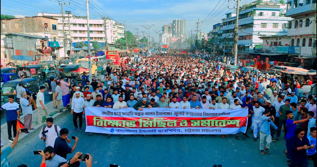 shibirctgnorth1's tweet photo. জাতীয় ছাত্র সংহতি সপ্তাহ উপলক্ষ্যে জুলাই গণহত্যার বিচারের দাবিতে চট্টগ্রাম মহানগর এর বিক্ষোভ মিছিল কর্মসূচি বাস্তবায়িত হয়েছে।

#UnitedWeStand
#NationalStudentSolidarityWeek 
#Chhatrashibir https://t.co/QN14ZSYZJz