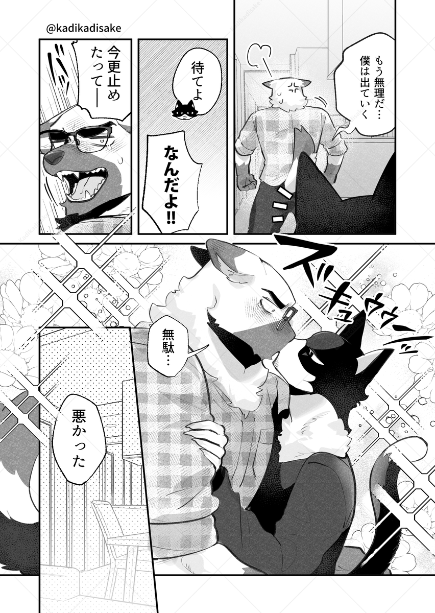 プレイボーイの猫くんとチョロ犬さん(2/2) 
