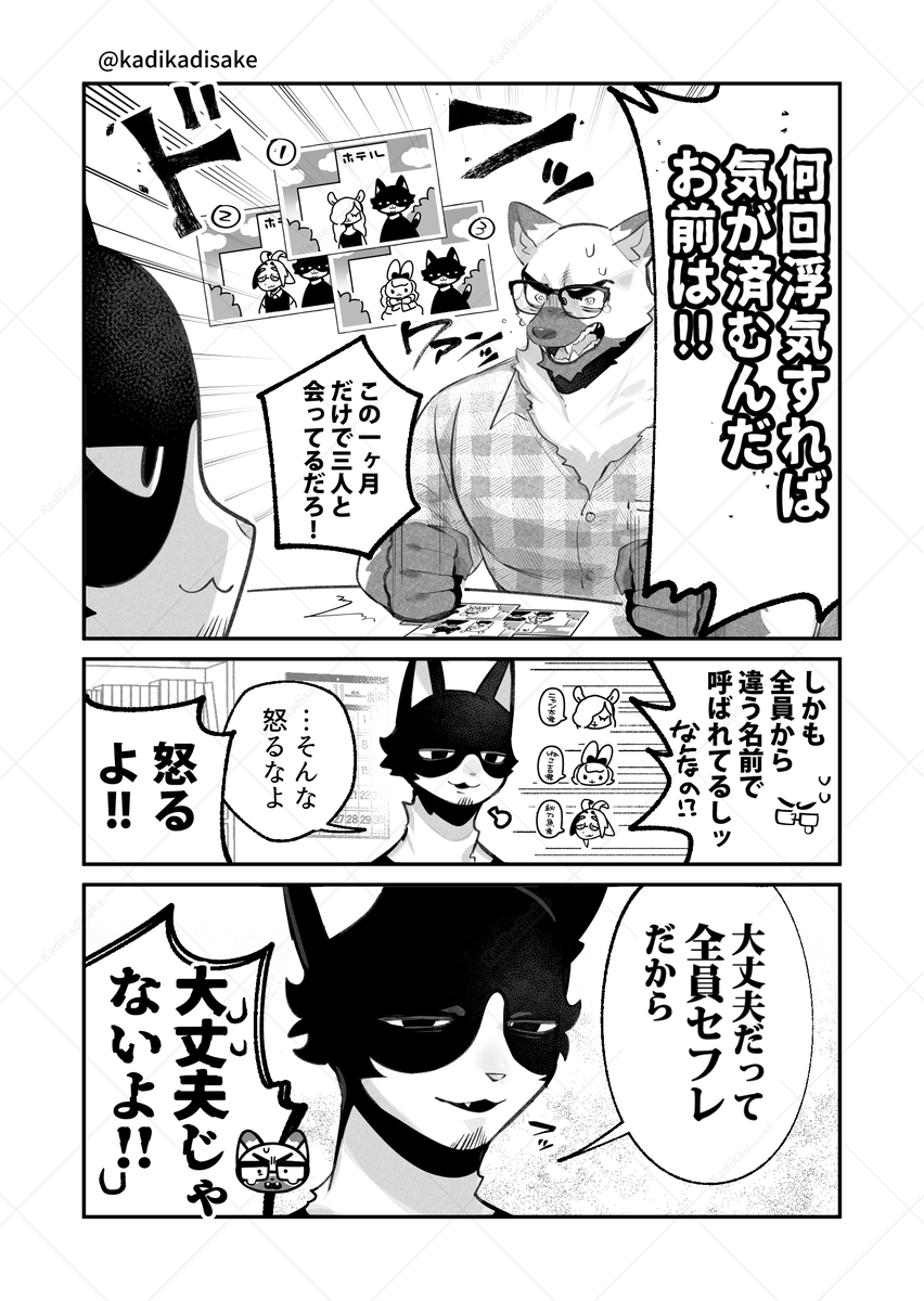 プレイボーイの猫くんとチョロ犬さん(2/2) 