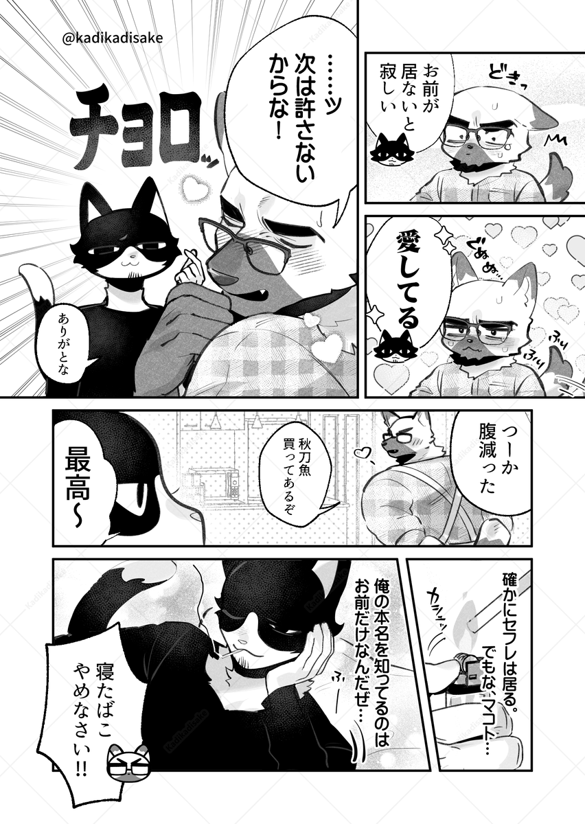 プレイボーイの猫くんとチョロ犬さん(2/2) 