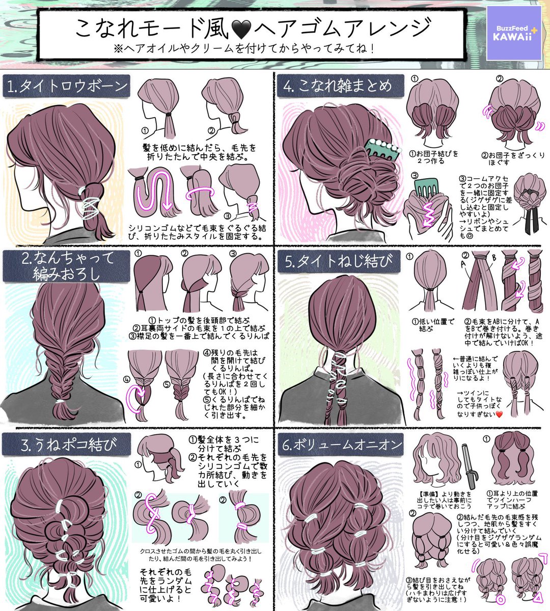 BF_KawaiiPlus's tweet photo. シンプルニットやコートにも映える✨

ヘアゴムアレンジで決まる
【こなれヘアアレンジ集】です🖤 https://t.co/cuQ7cUoOtm