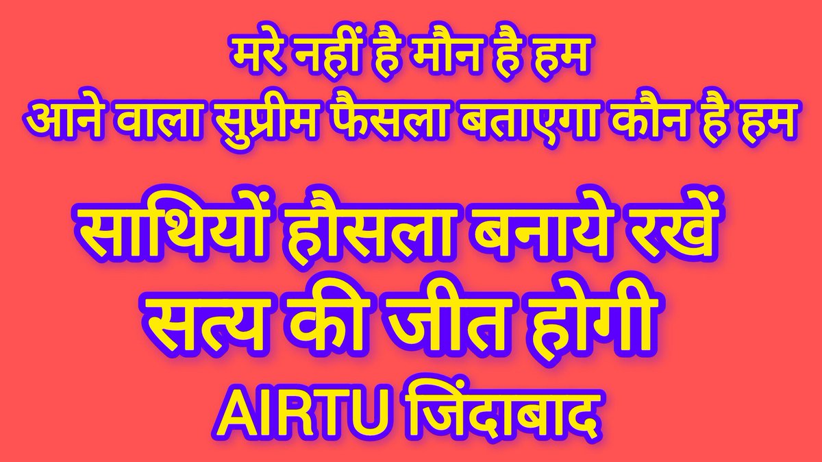 Ashokmeena4402's tweet photo. जब जब शोषित वर्ग ने मोर्चा खोला है,
तब तब सरकार का सिहांसन डोला है। 
मेरा मत__रेल पथ
#Justice_For_AIRTU 
#Give_Me_Railways_Election 
@RailMinIndia @narendramodi @RahulGandhi @AIRTUINDIA @AIRTU8 @RameshK18500488 @NWRairtu https://t.co/1SMMRuIMq6
