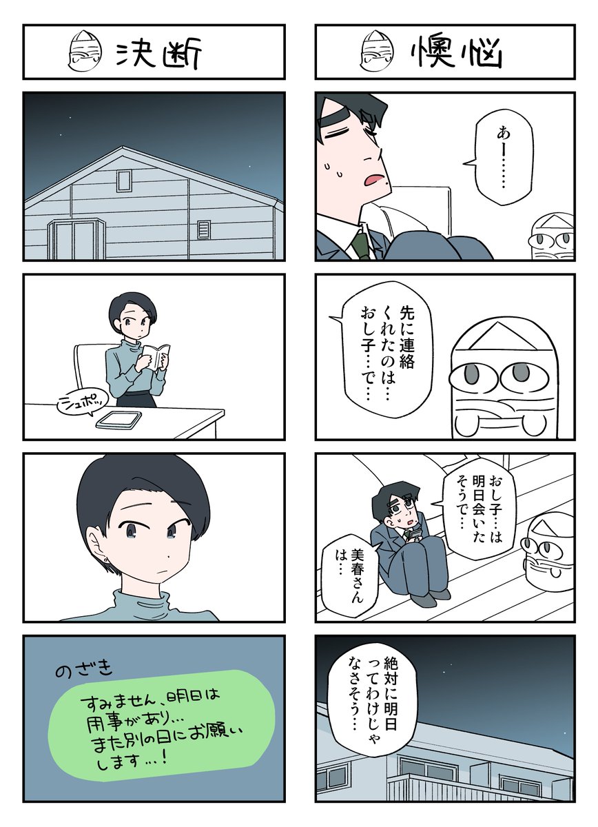 幽霊と疲れた会社員 その310 