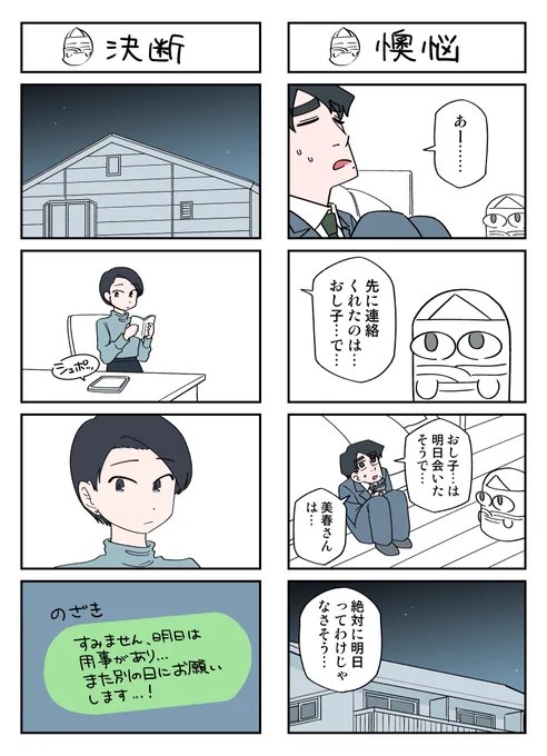 幽霊と疲れた会社員 その310 
